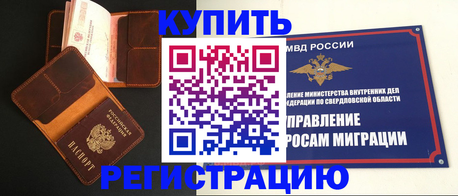 временная прописка в Дорогобуже
