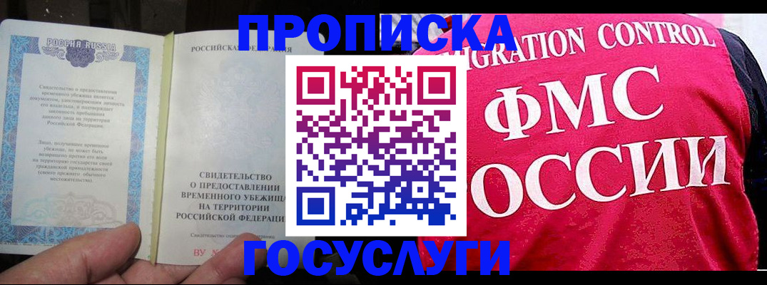 временная регистрация для всех в Дорогобуже